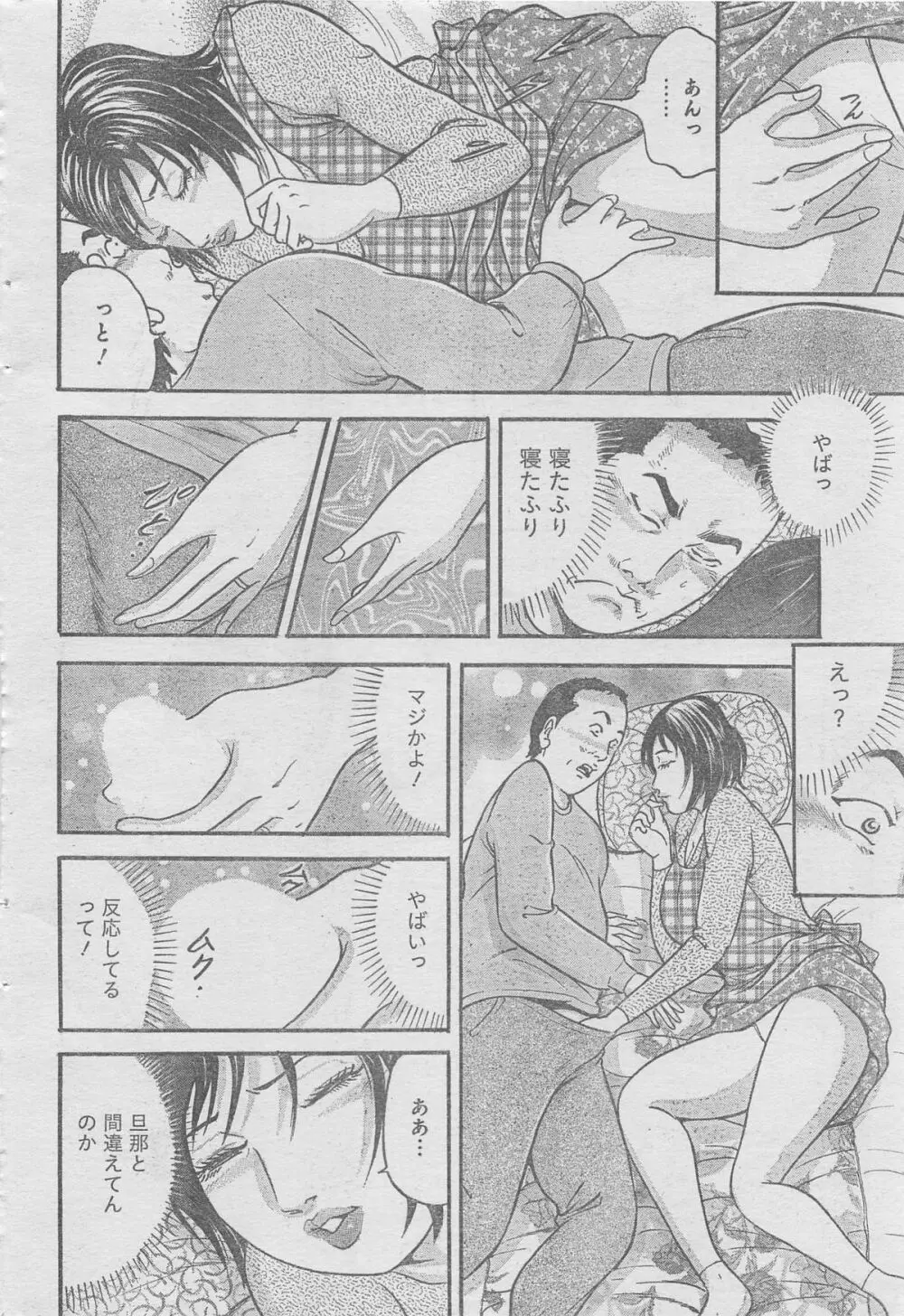 月刊劇漫スペシャル 2013年6月号 Page.86