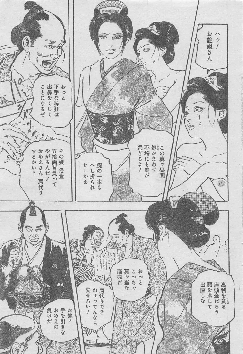 月刊劇漫スペシャル 2013年6月号 Page.95