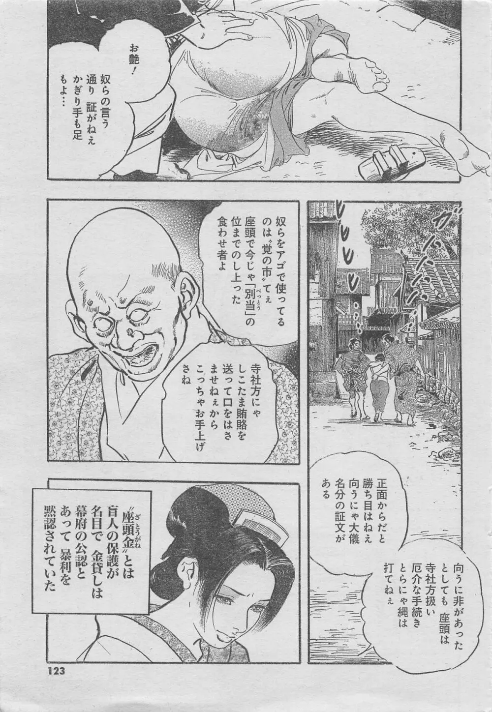月刊劇漫スペシャル 2013年6月号 Page.97