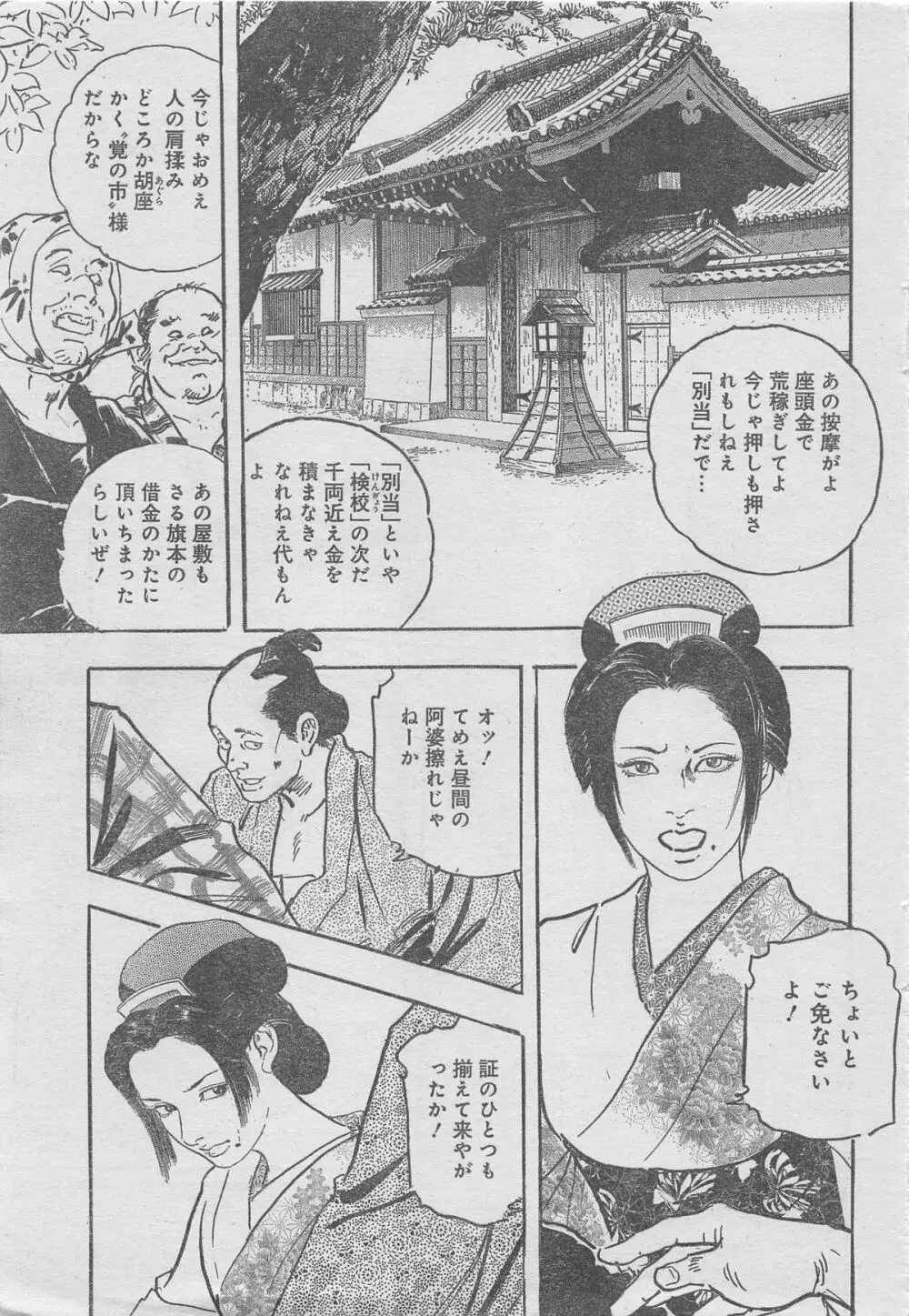 月刊劇漫スペシャル 2013年6月号 Page.99