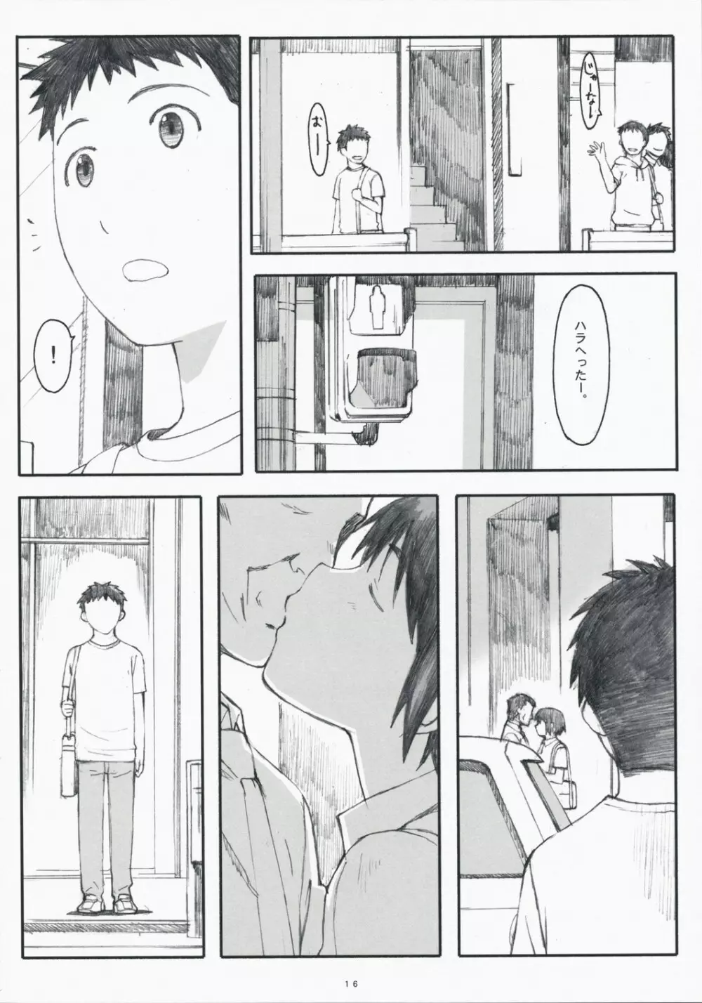 ナツカゼ！3 Page.15