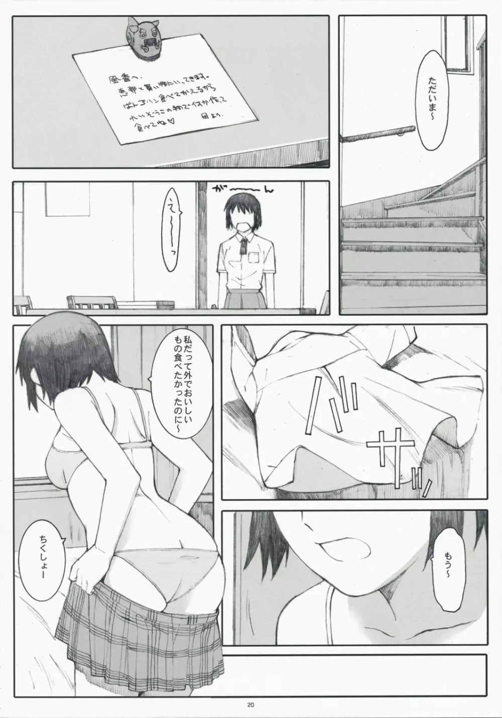 ナツカゼ！3 Page.19