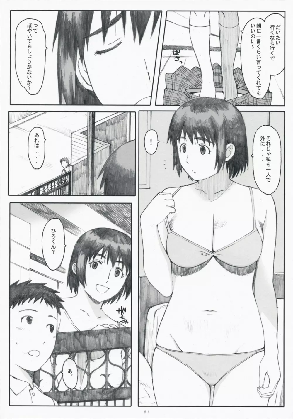 ナツカゼ！3 Page.20