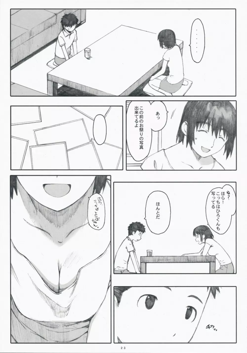 ナツカゼ！3 Page.22