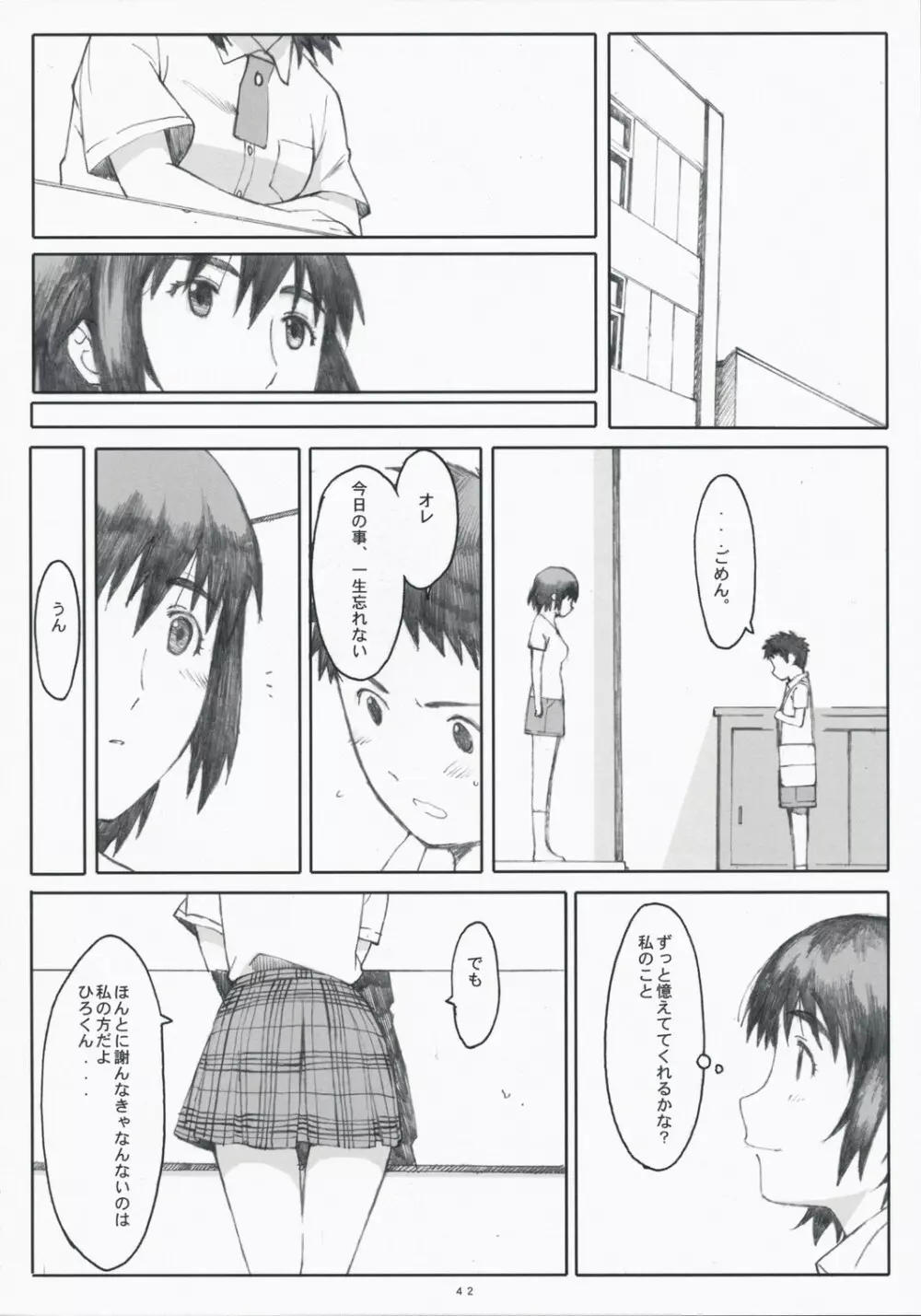 ナツカゼ！3 Page.41