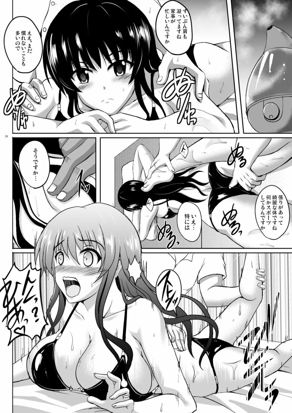 ネトラレダークネス Page.15