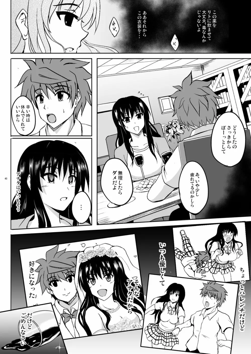 ネトラレダークネス Page.39