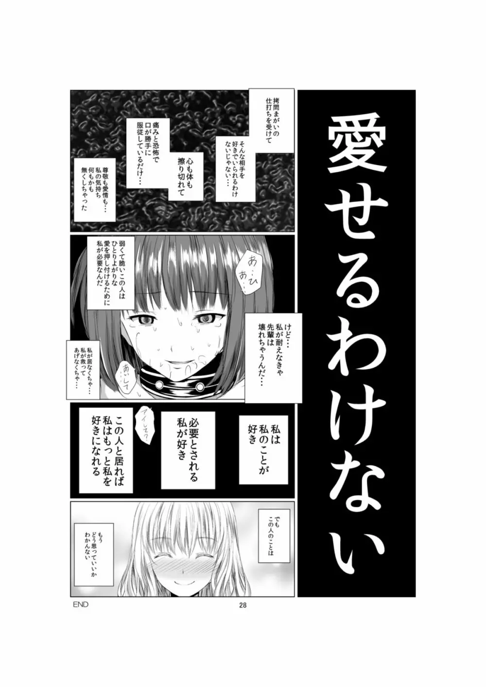 悪魔の証明 Page.28