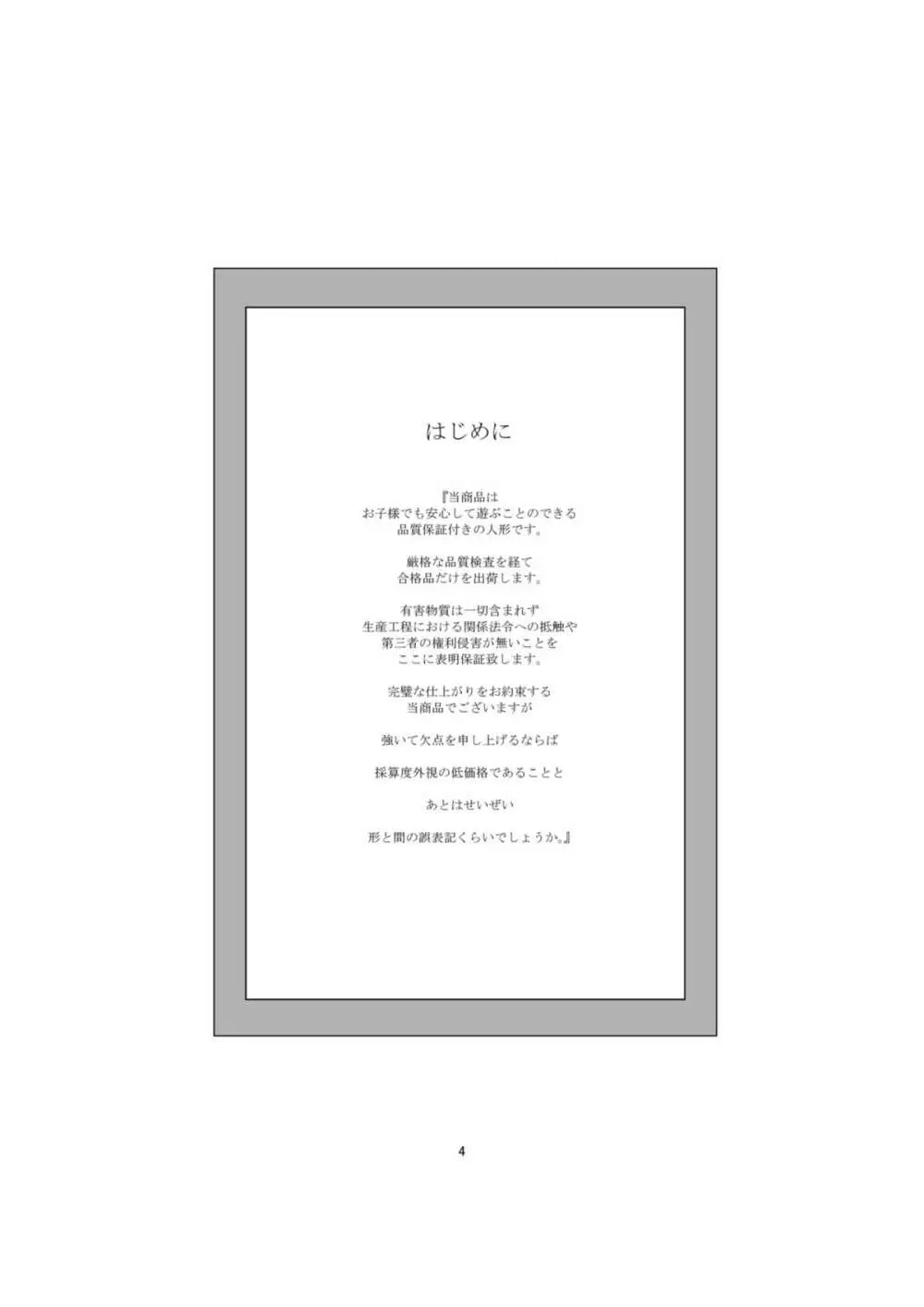 悪魔の証明 Page.4