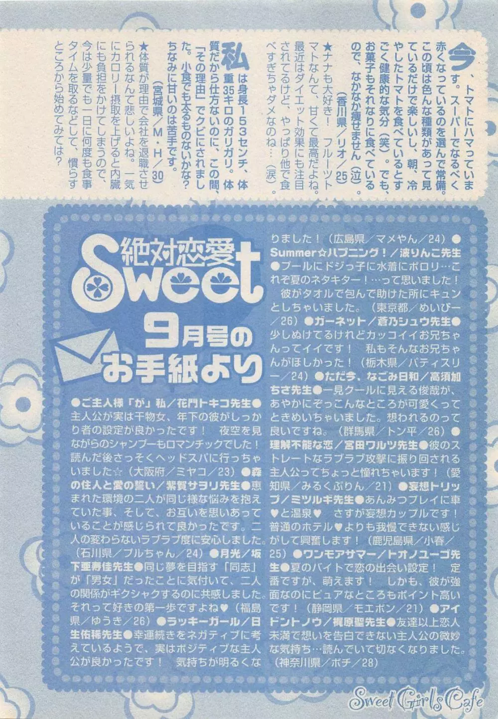 絶対恋愛Sweet 2012年10月号 Page.511