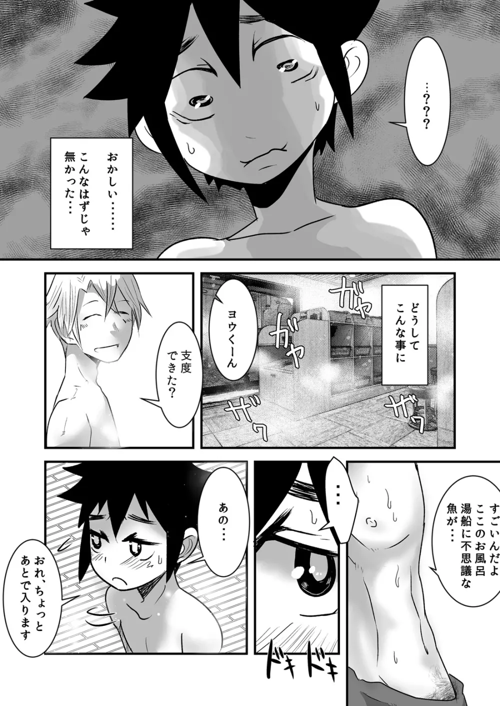 はじめてのデートの話。 Page.19