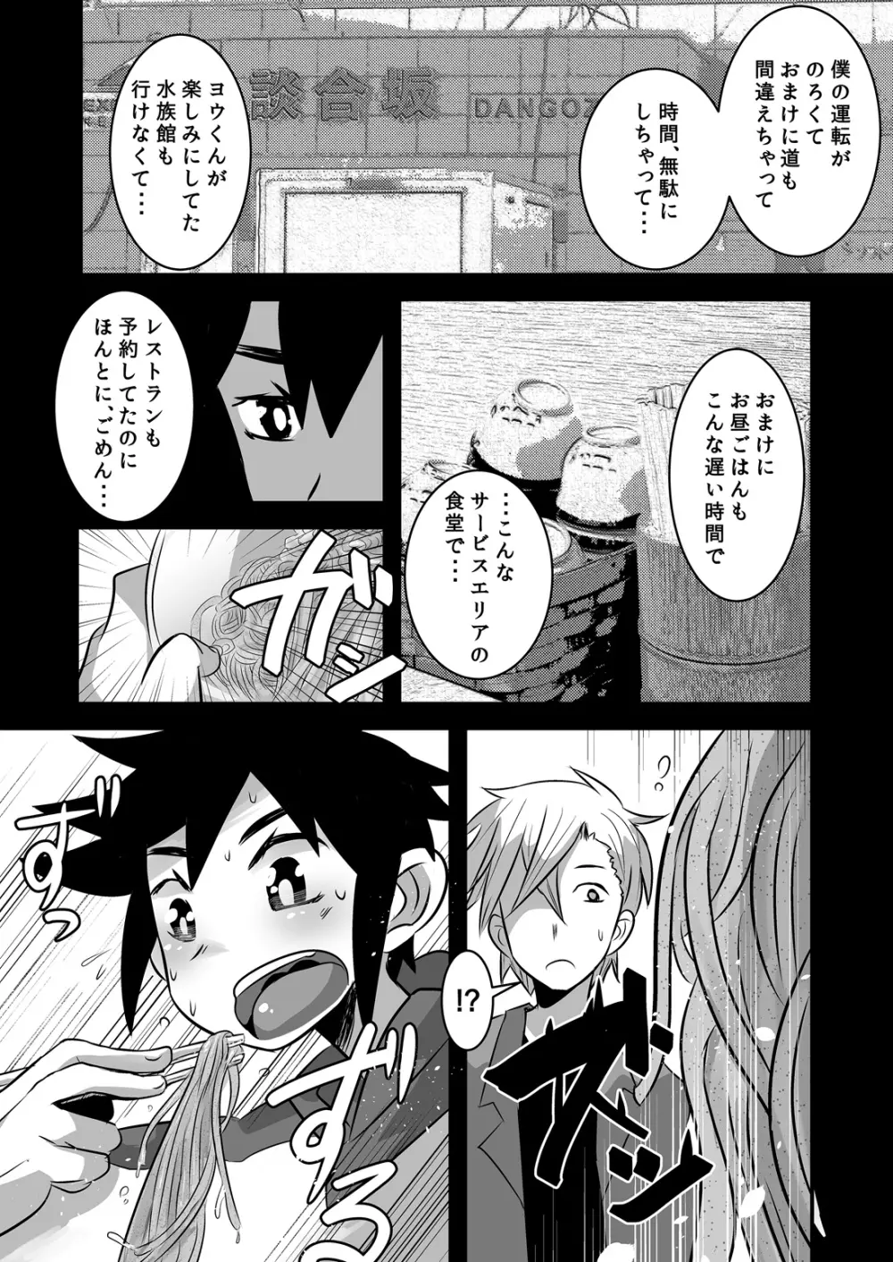 はじめてのデートの話。 Page.22