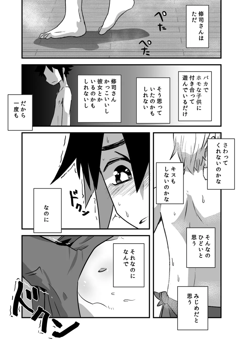 はじめてのデートの話。 Page.26