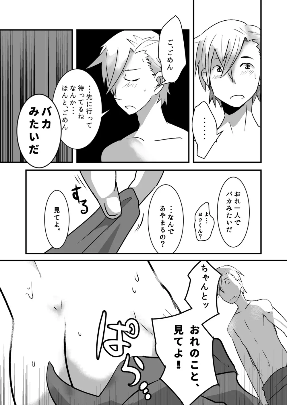 はじめてのデートの話。 Page.28