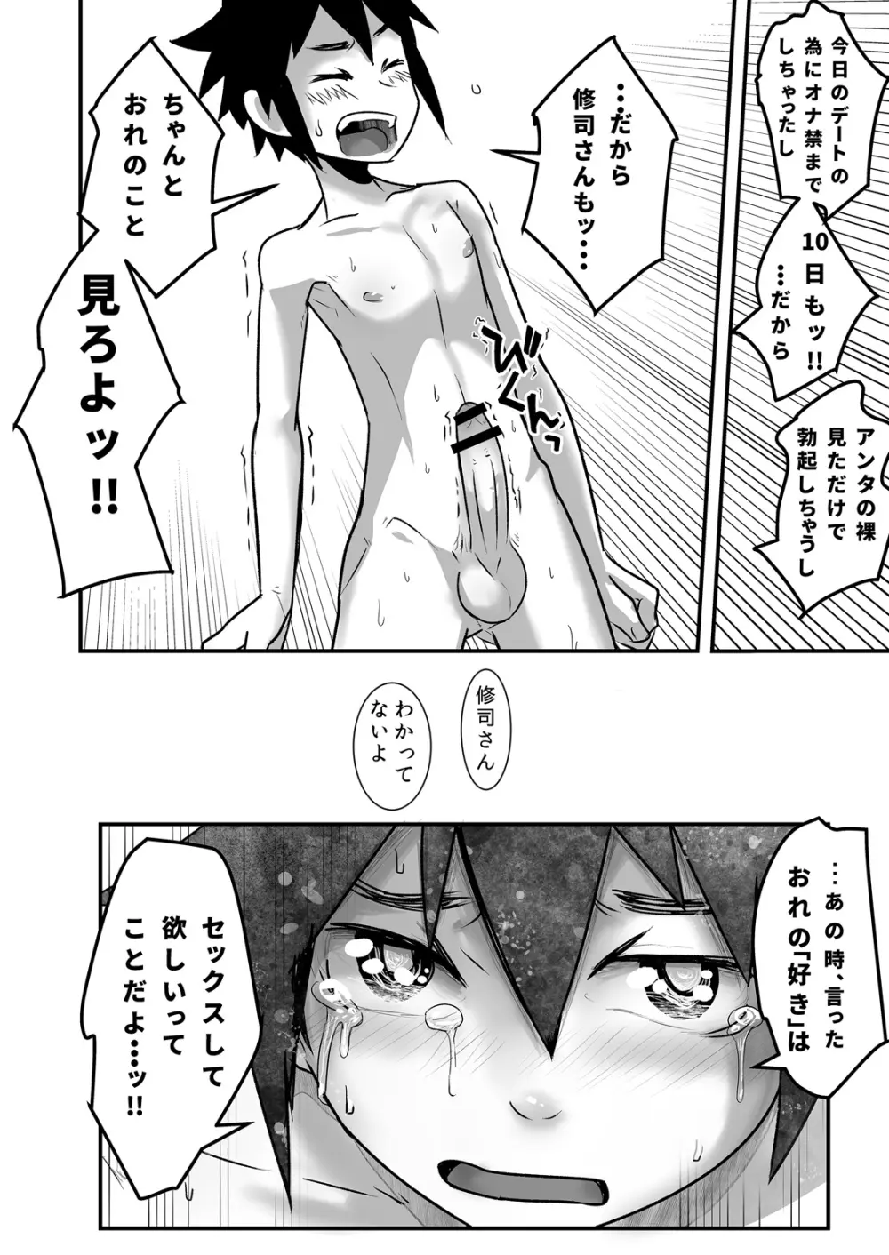 はじめてのデートの話。 Page.29