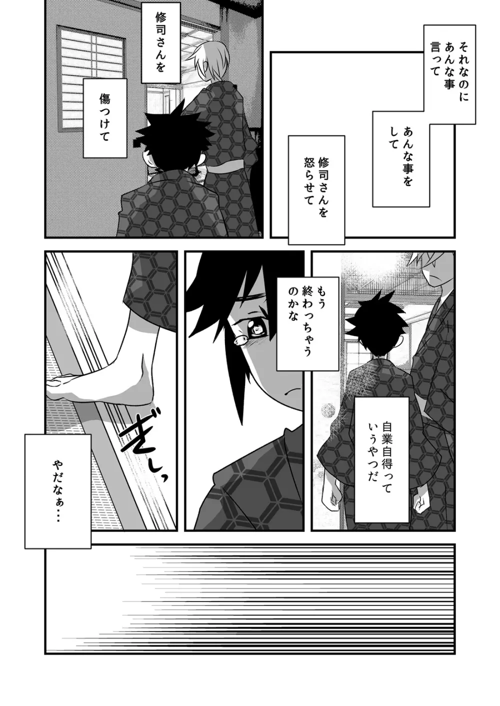 はじめてのデートの話。 Page.32