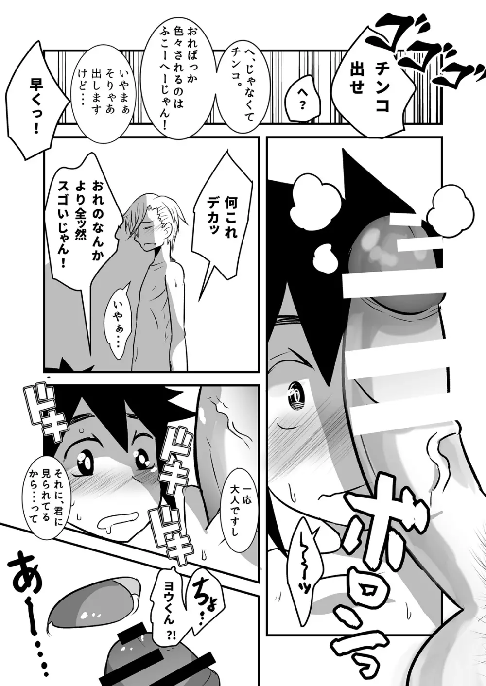 はじめてのデートの話。 Page.48