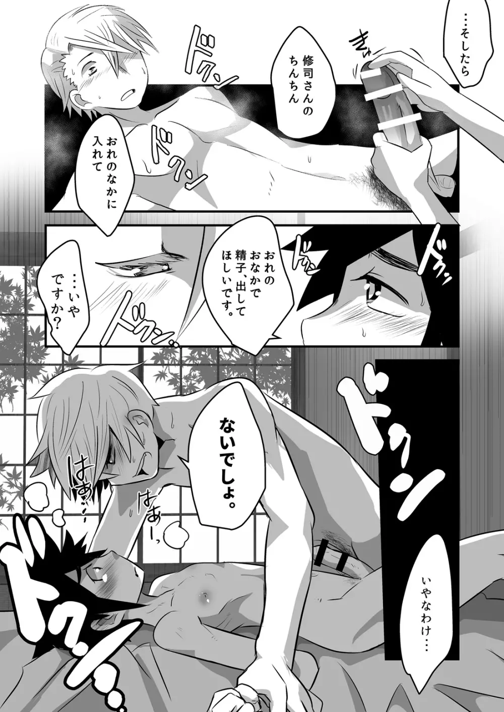 はじめてのデートの話。 Page.51