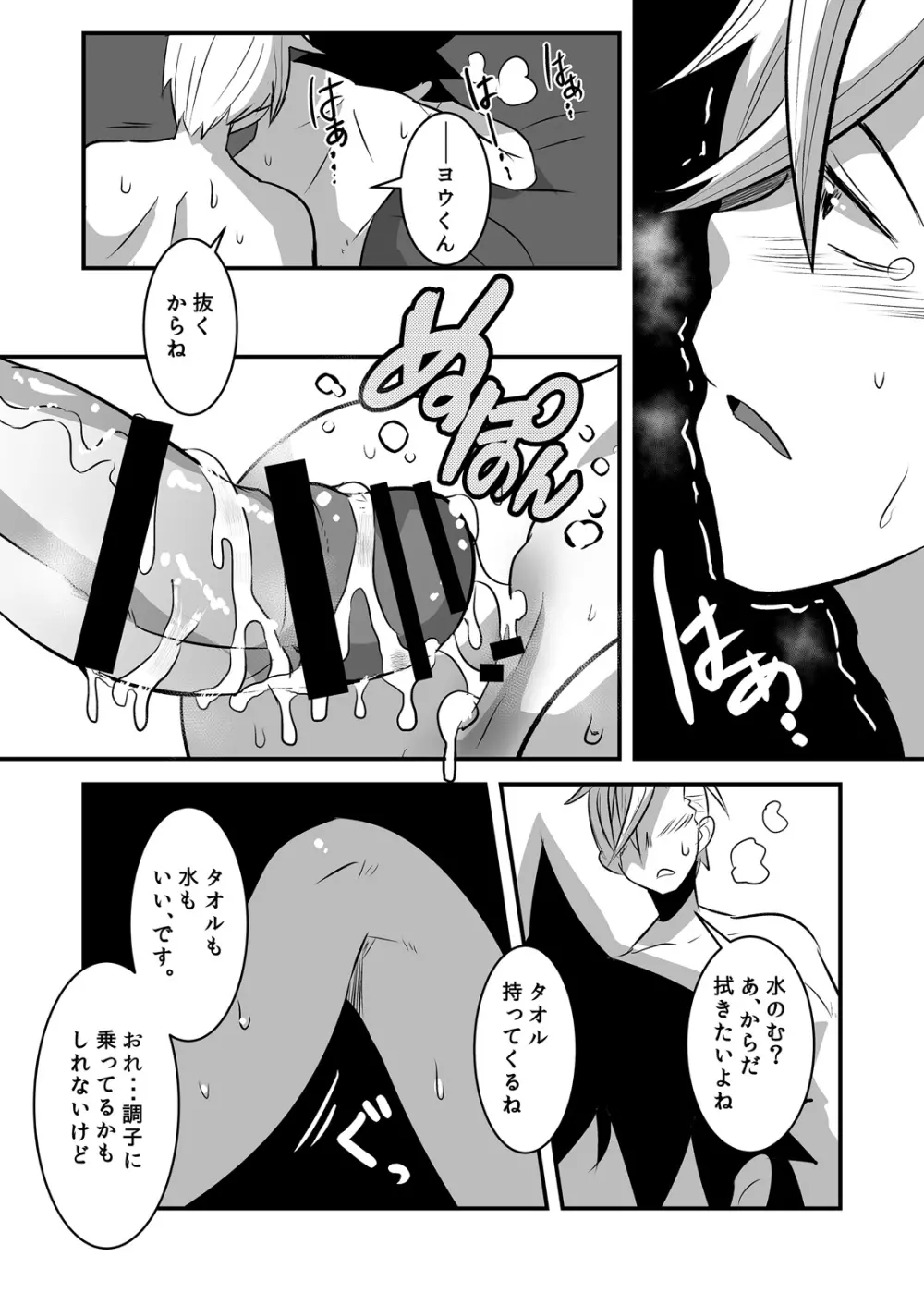 はじめてのデートの話。 Page.64