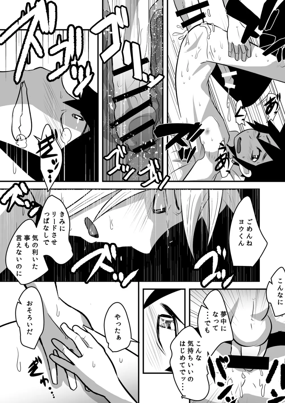 はじめてのデートの話。 Page.69