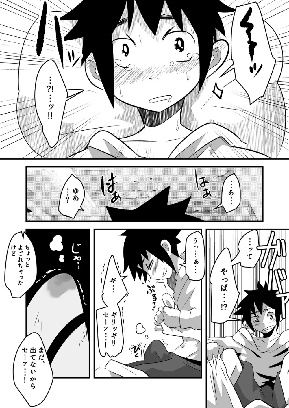 はじめてのデートの話。 Page.7