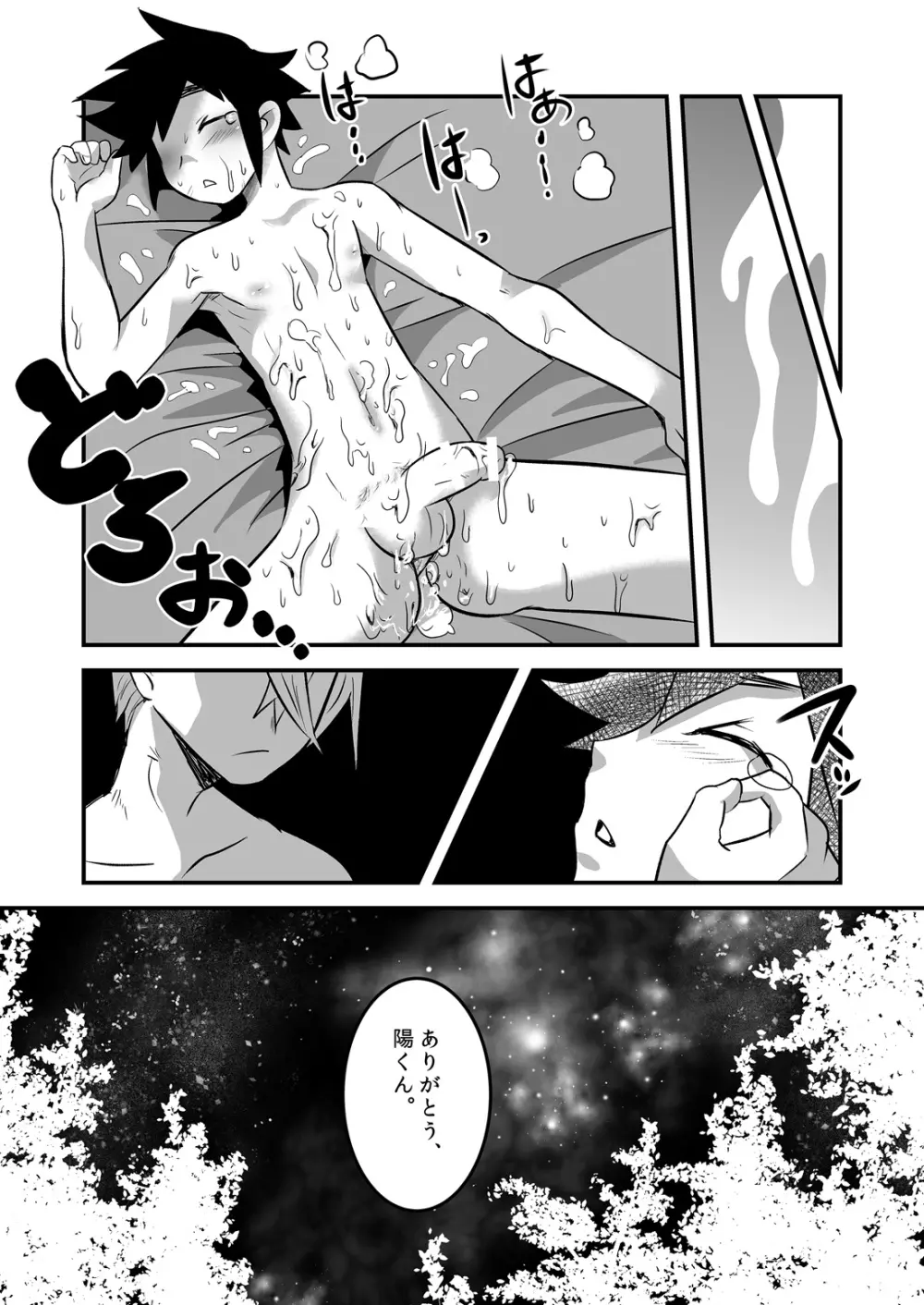 はじめてのデートの話。 Page.72