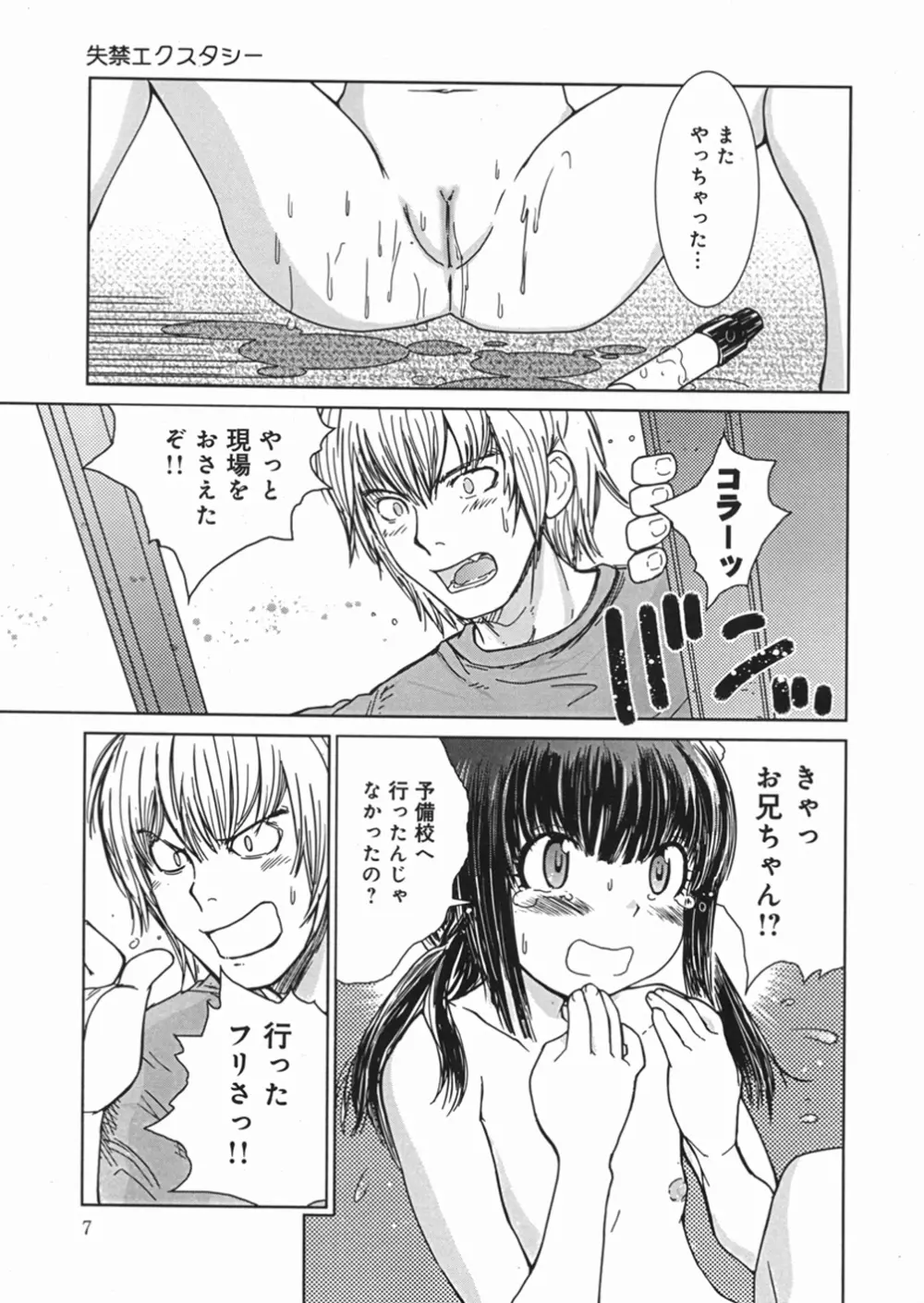 秘密の露出キッズ Page.10