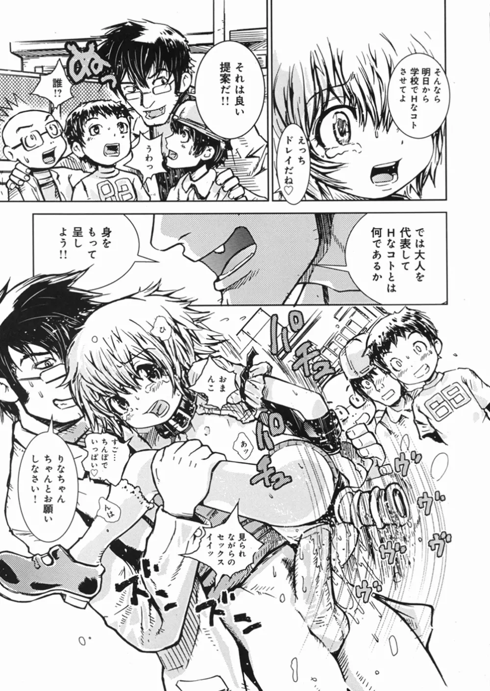 秘密の露出キッズ Page.100