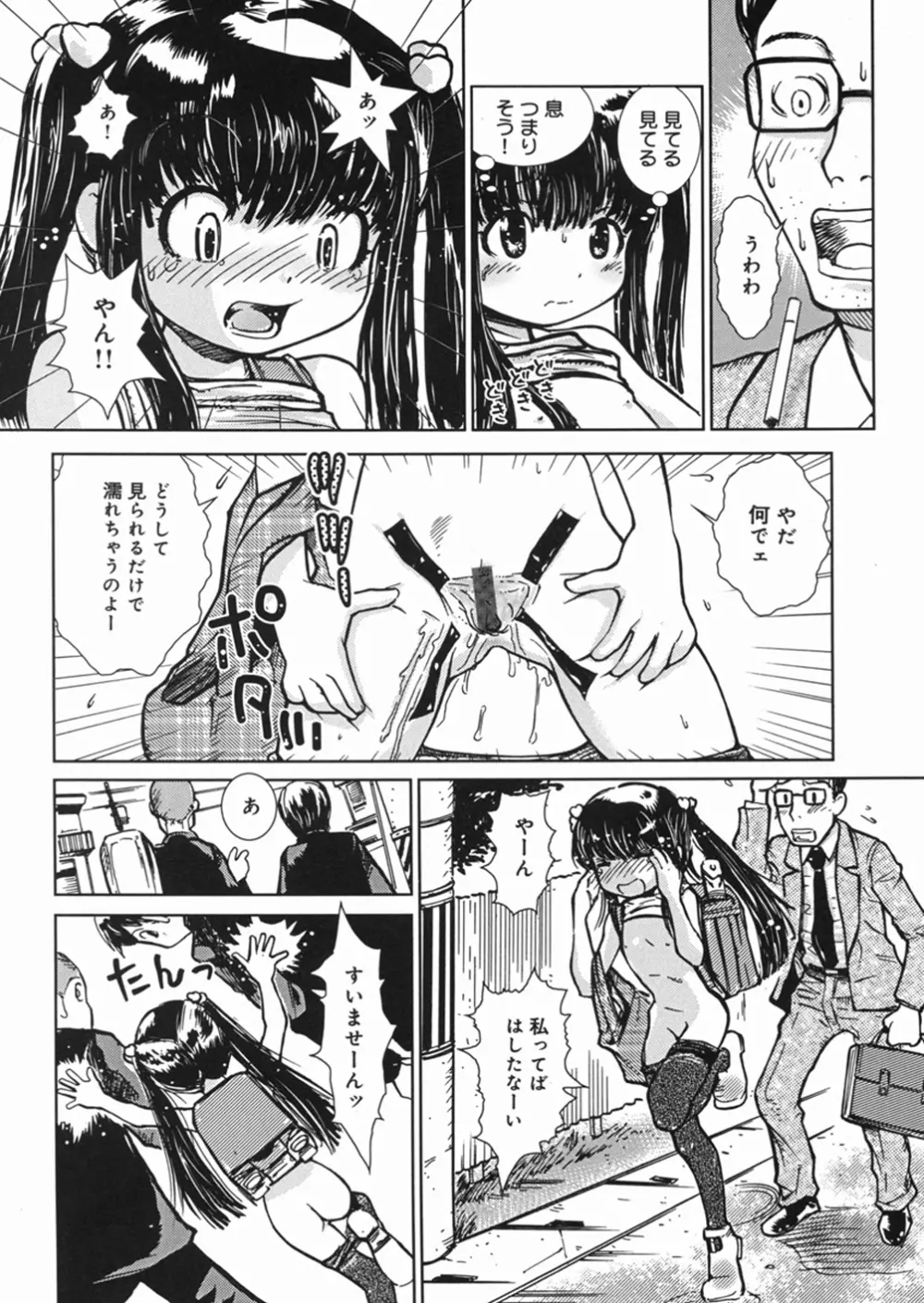 秘密の露出キッズ Page.105