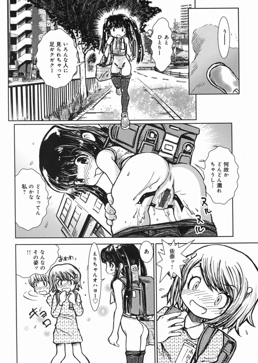 秘密の露出キッズ Page.107