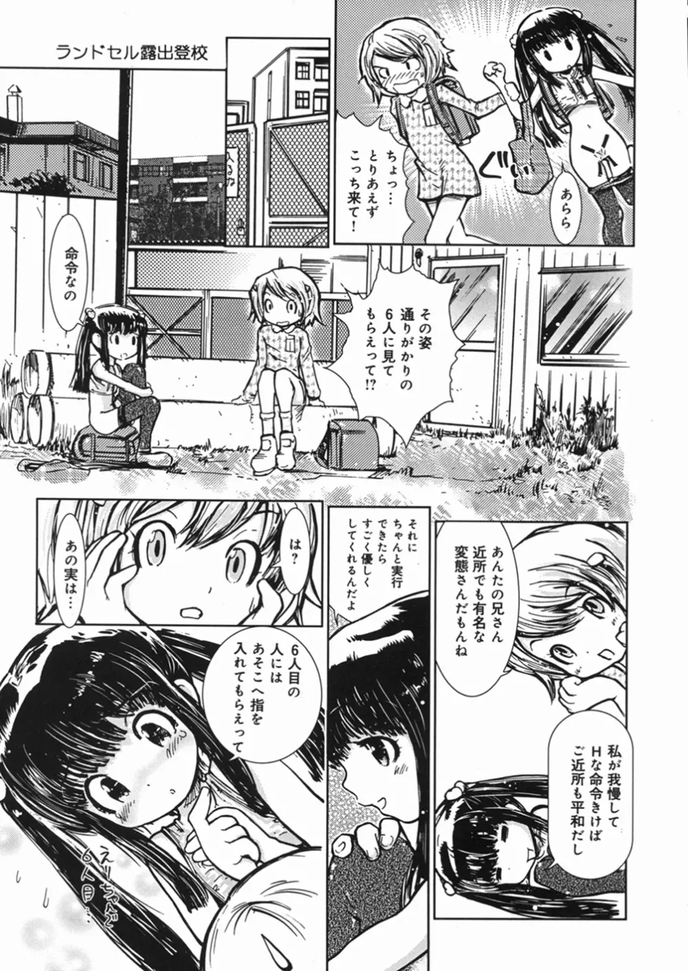 秘密の露出キッズ Page.108