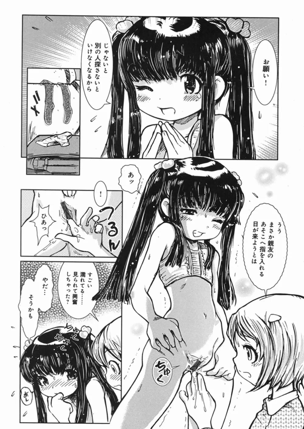 秘密の露出キッズ Page.109