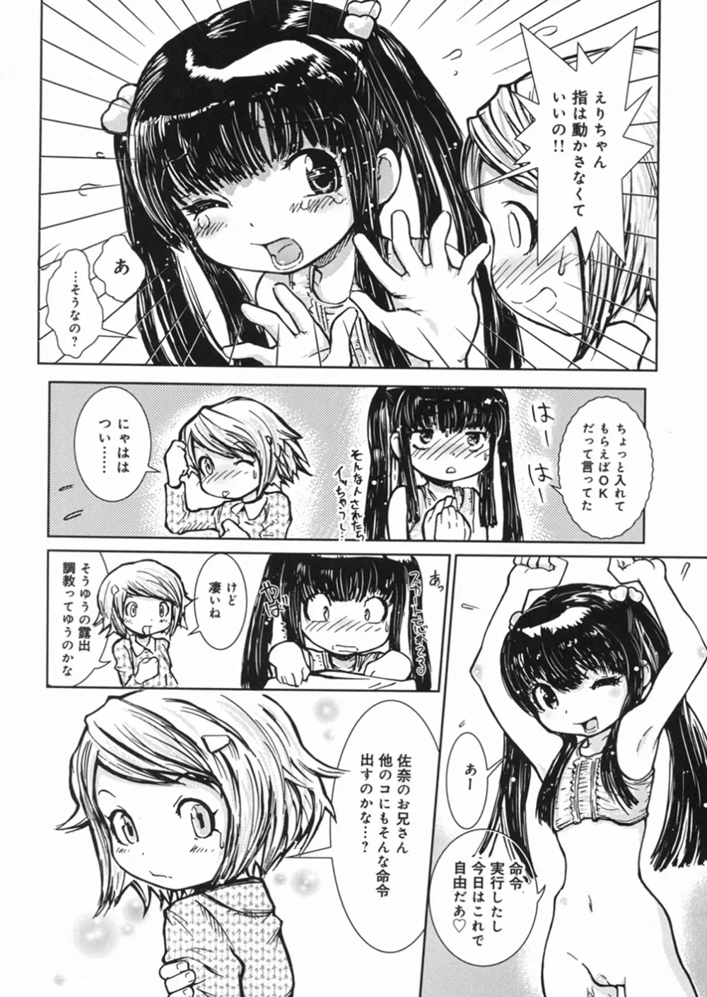 秘密の露出キッズ Page.111