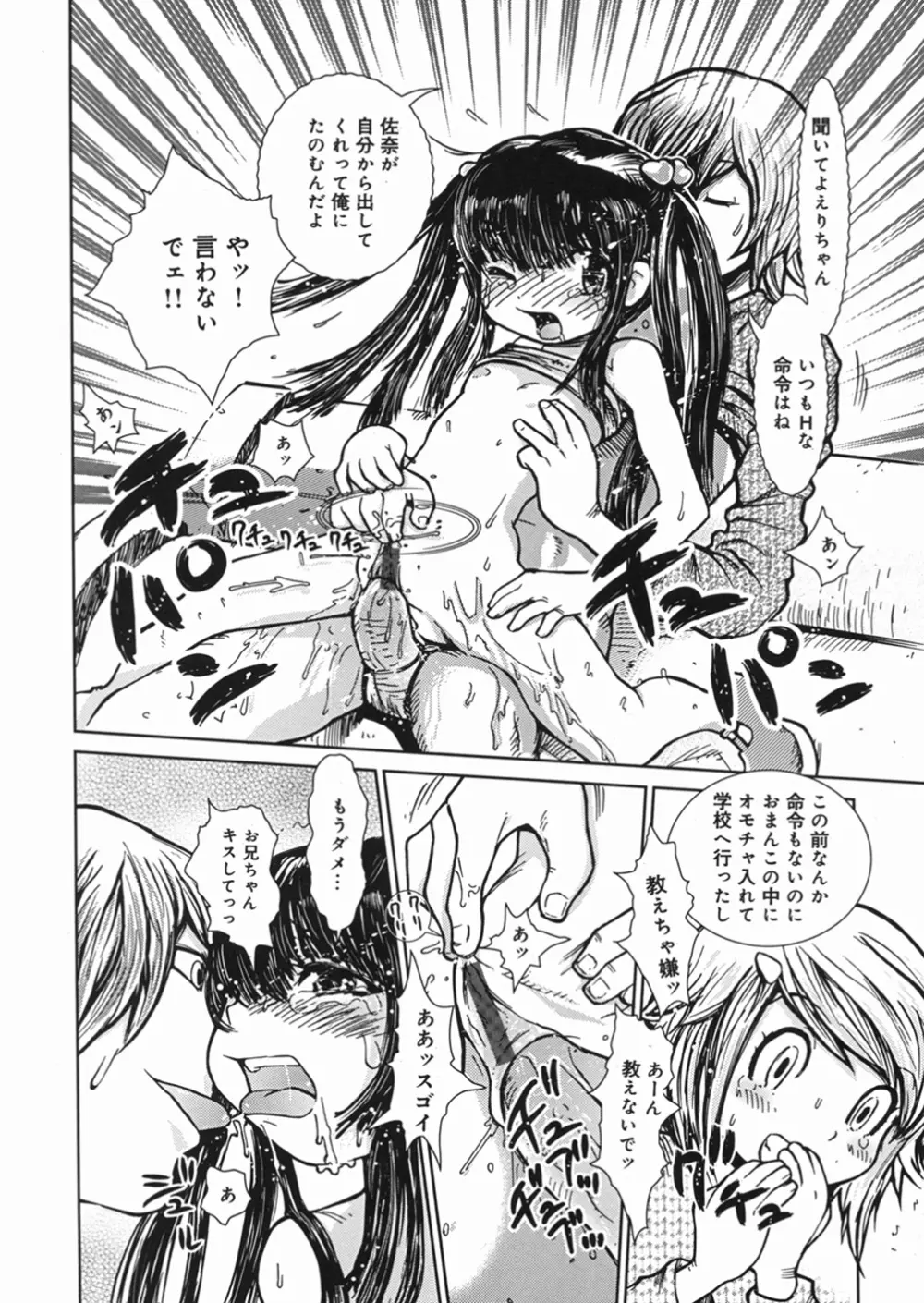 秘密の露出キッズ Page.115