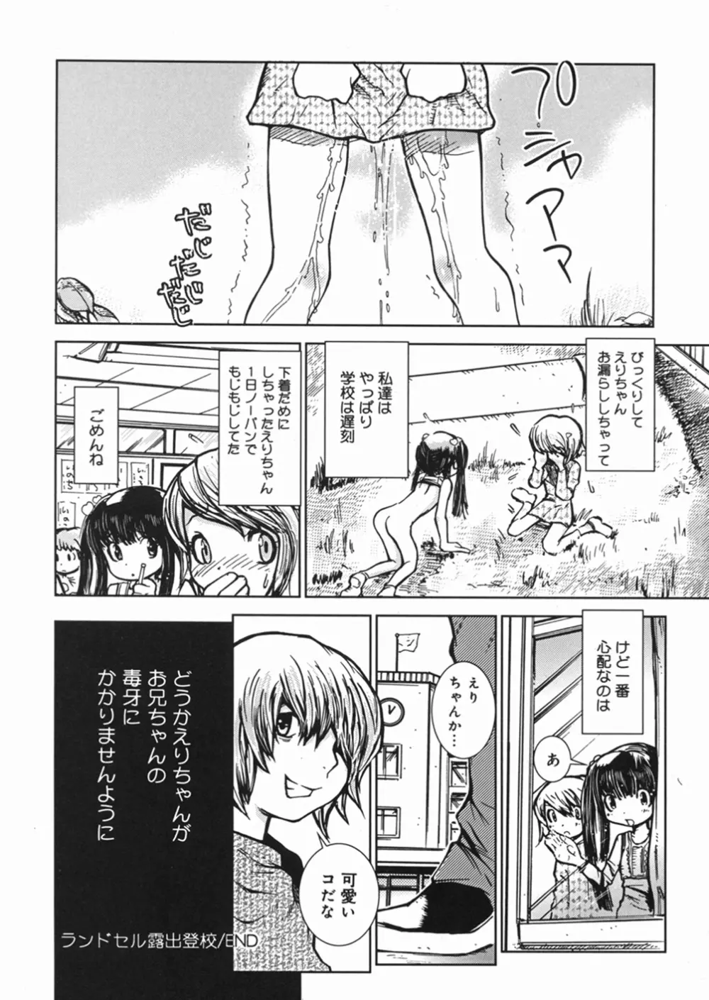 秘密の露出キッズ Page.117