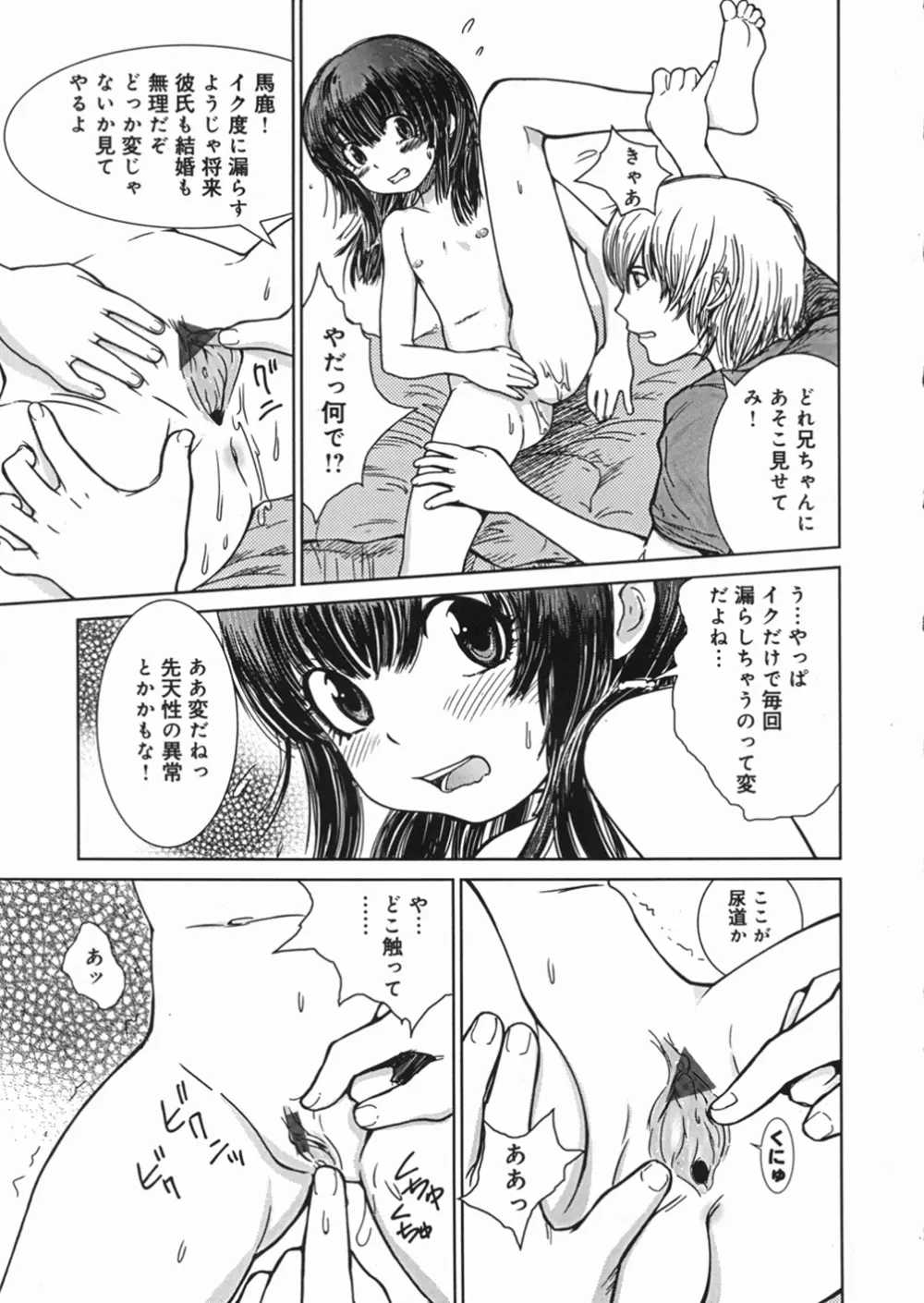 秘密の露出キッズ Page.12