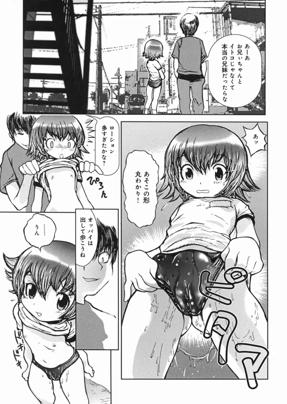 秘密の露出キッズ Page.122