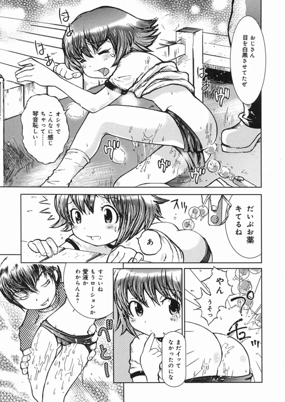 秘密の露出キッズ Page.126