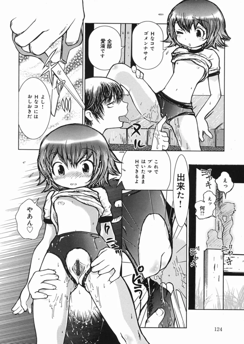 秘密の露出キッズ Page.127