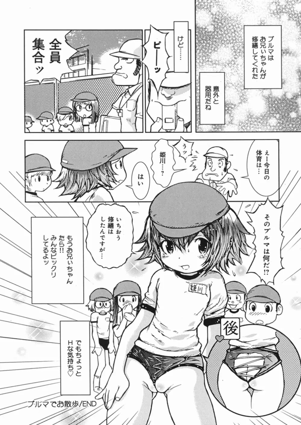 秘密の露出キッズ Page.133