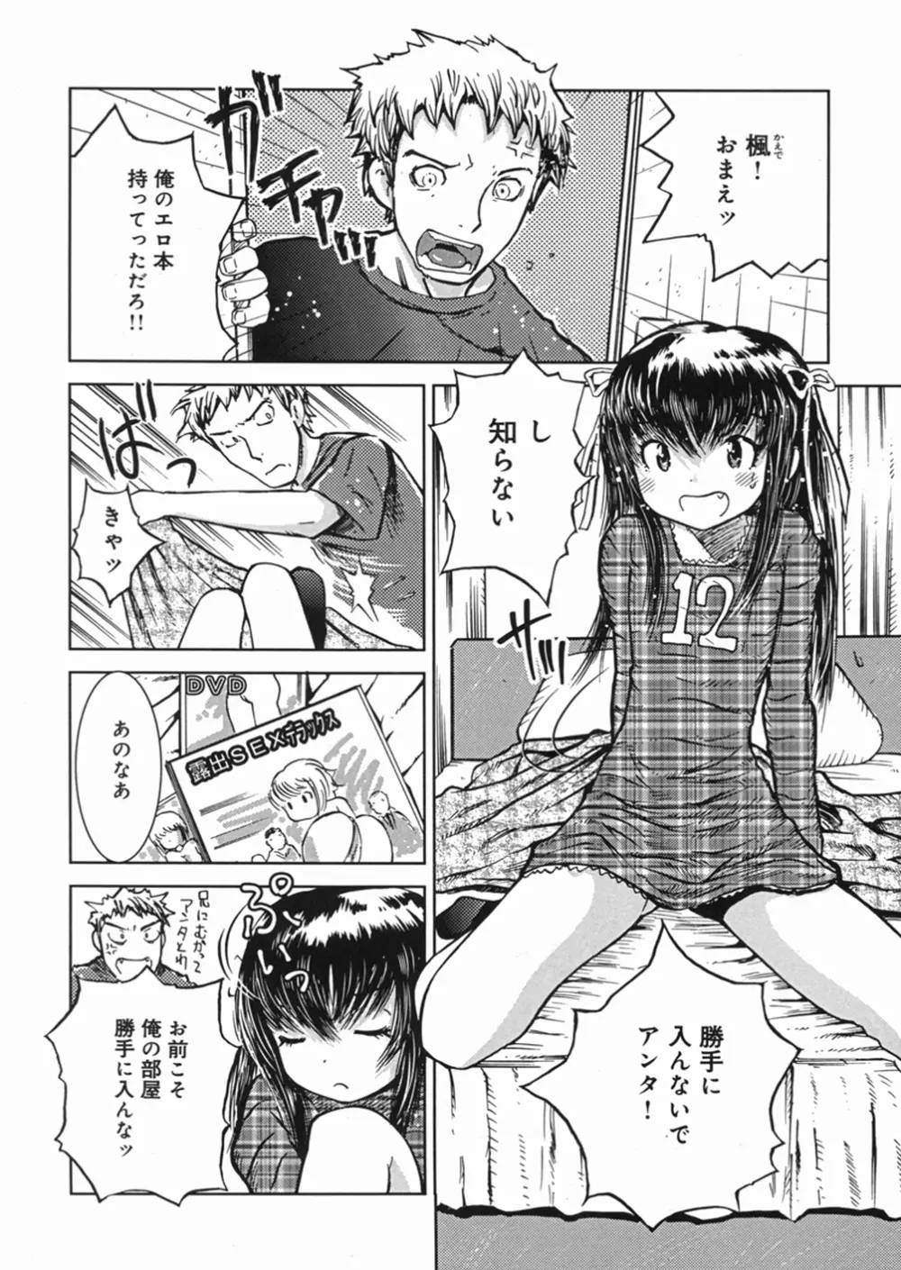 秘密の露出キッズ Page.135