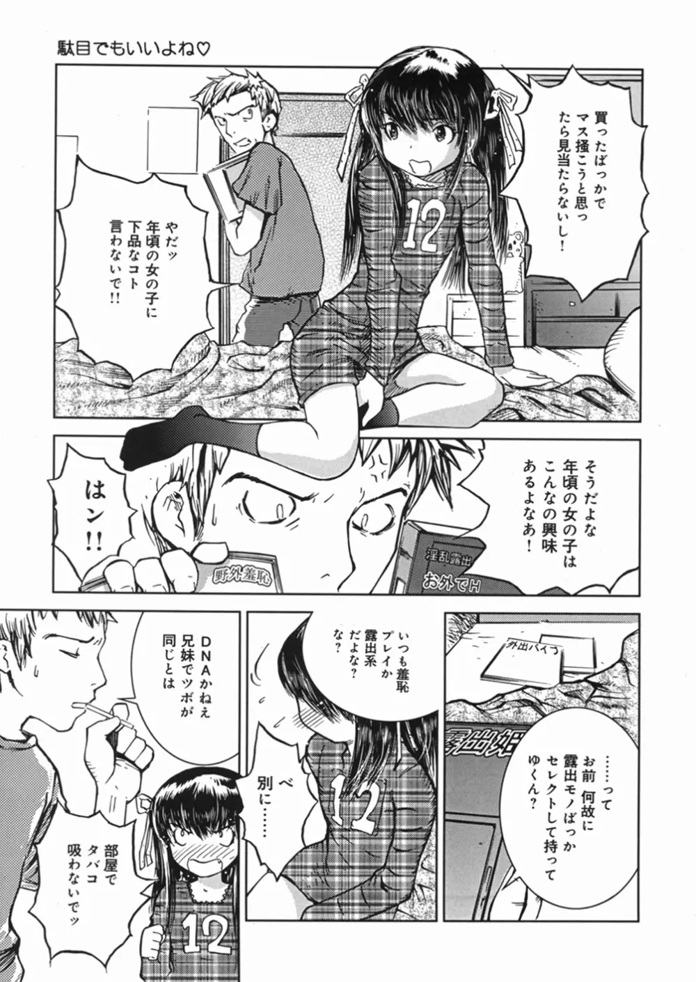 秘密の露出キッズ Page.136