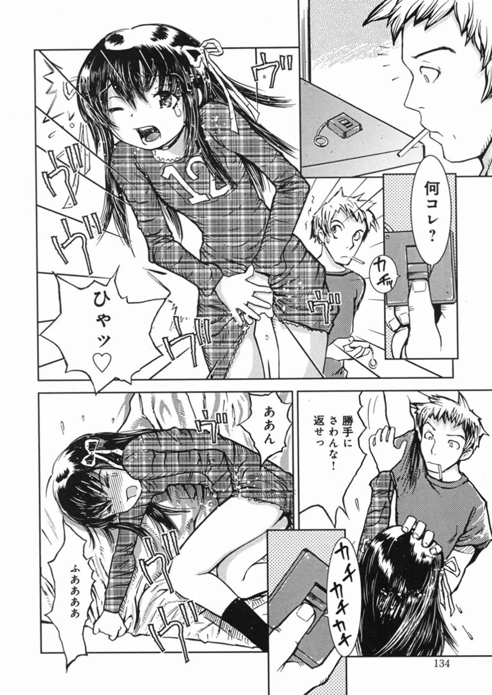 秘密の露出キッズ Page.137