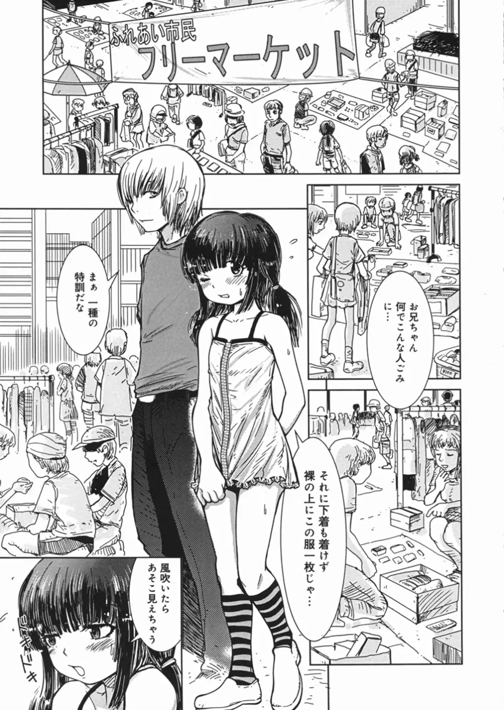 秘密の露出キッズ Page.14