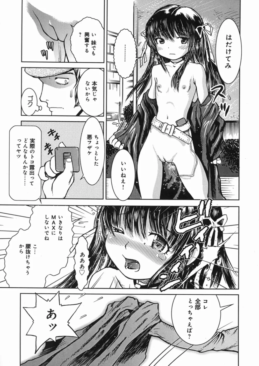 秘密の露出キッズ Page.140