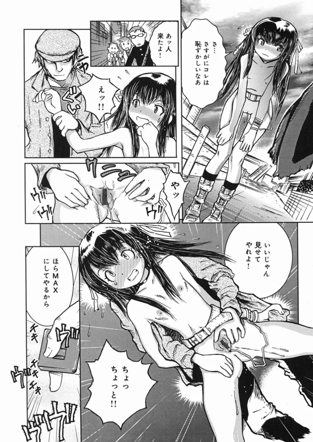 秘密の露出キッズ Page.141