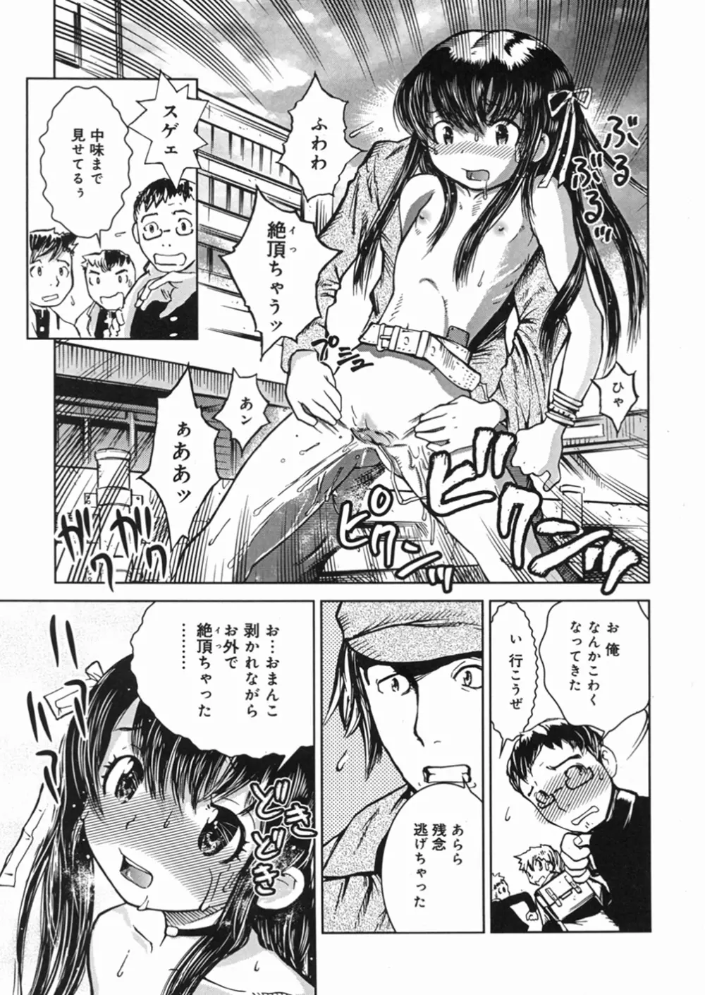 秘密の露出キッズ Page.142