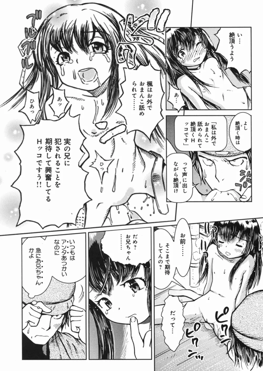 秘密の露出キッズ Page.145