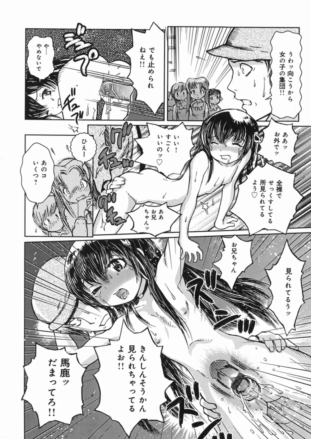 秘密の露出キッズ Page.147