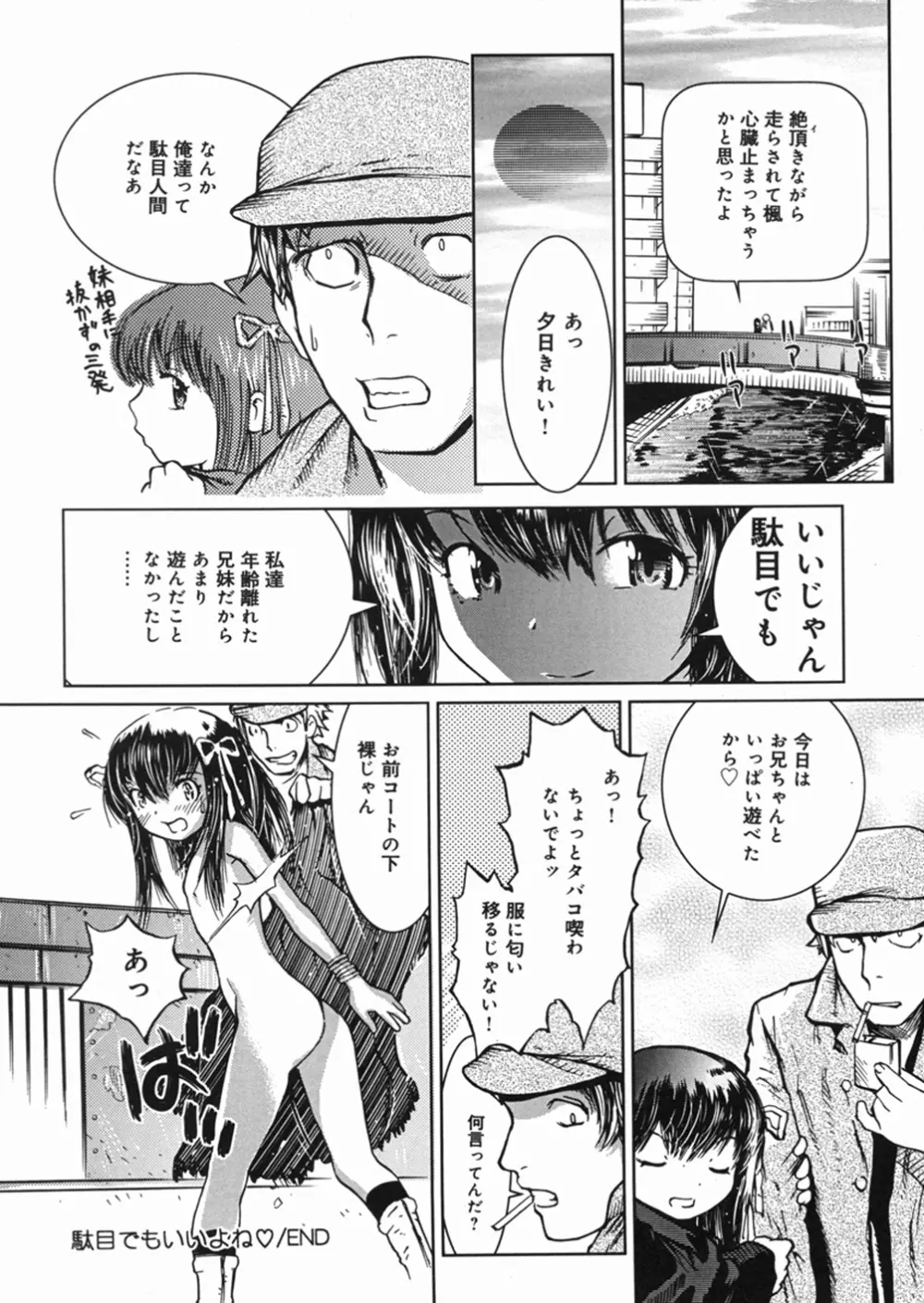 秘密の露出キッズ Page.149